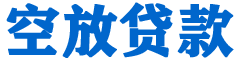 雄安新区贷款_快速便捷的本地贷款服务_低利率高额度_专业贷款服务平台